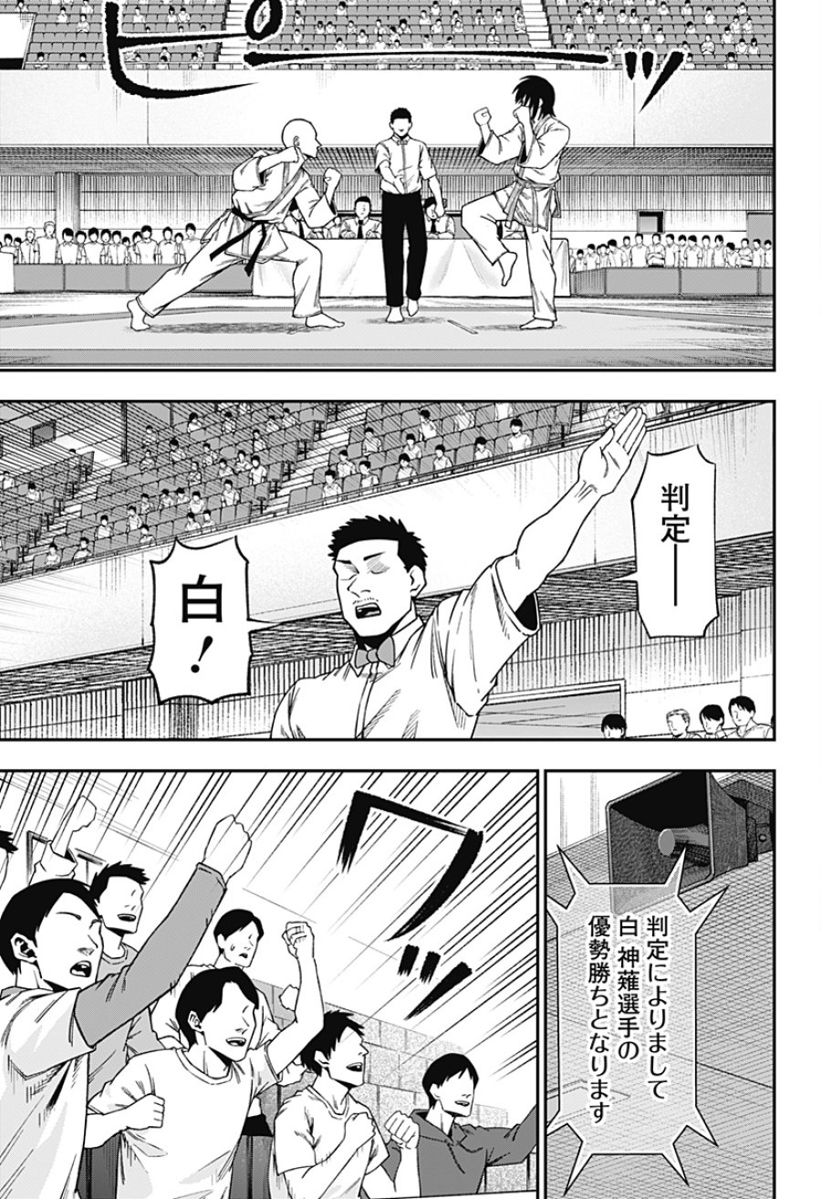 無敵のスバル 第10話 - Page 13