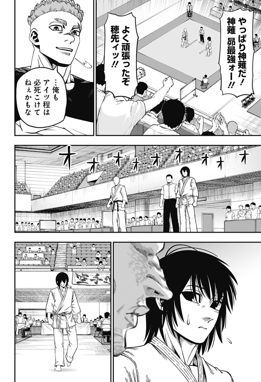 無敵のスバル 第10話 - Page 14