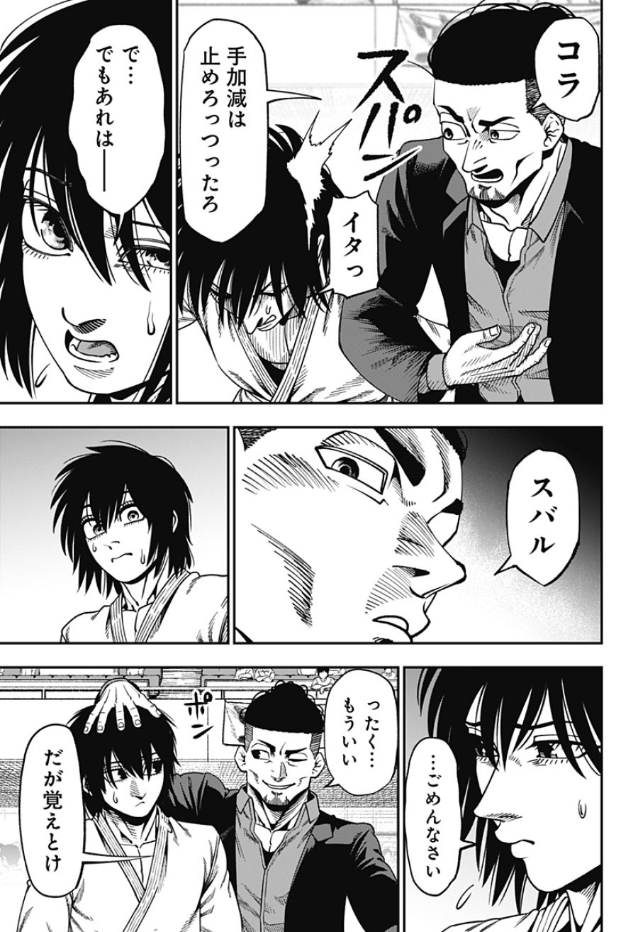 無敵のスバル 第10話 - Page 15
