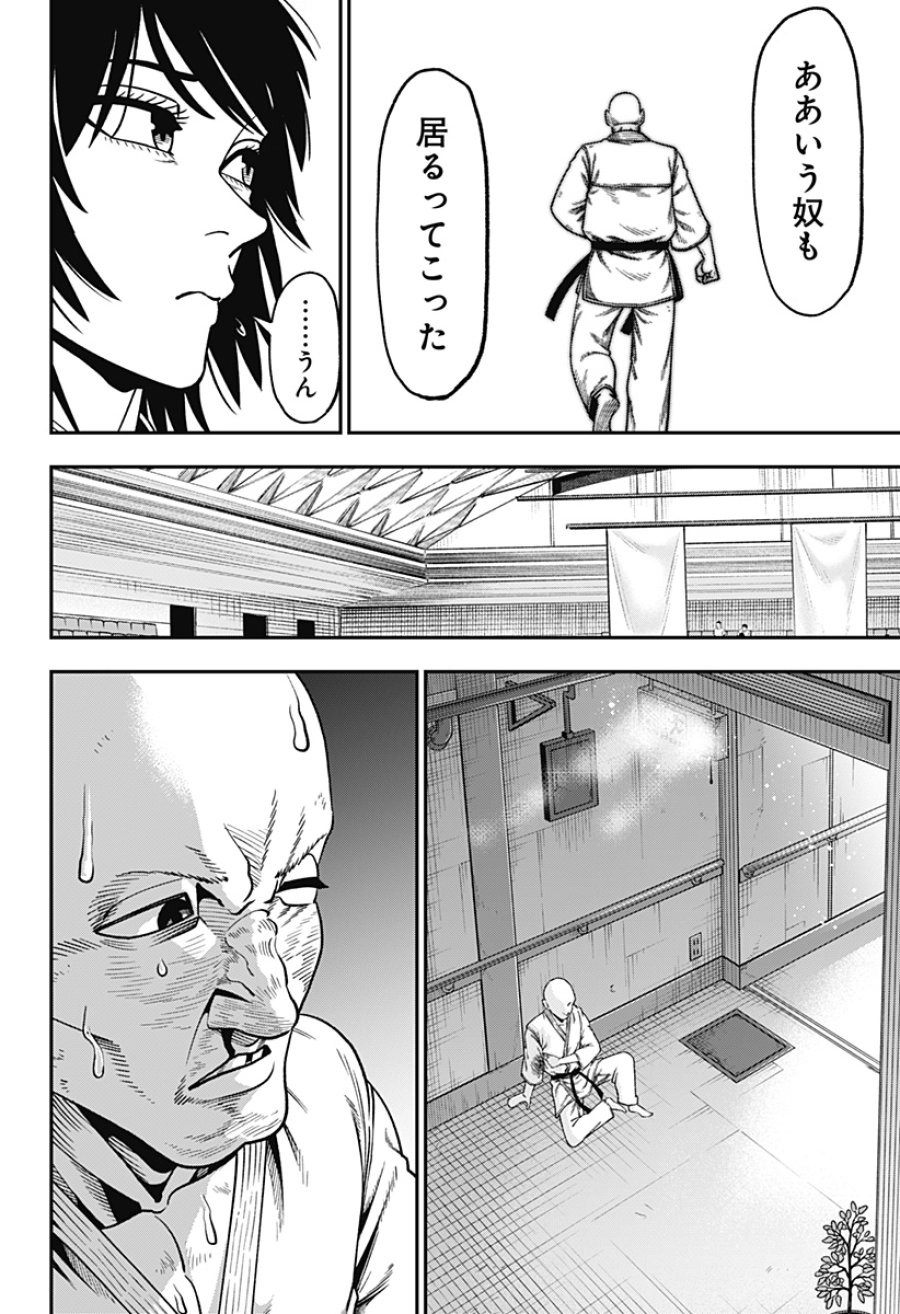 無敵のスバル 第10話 - Page 16