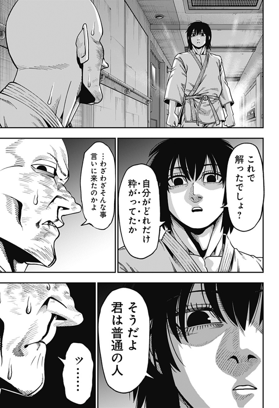 無敵のスバル 第10話 - Page 17