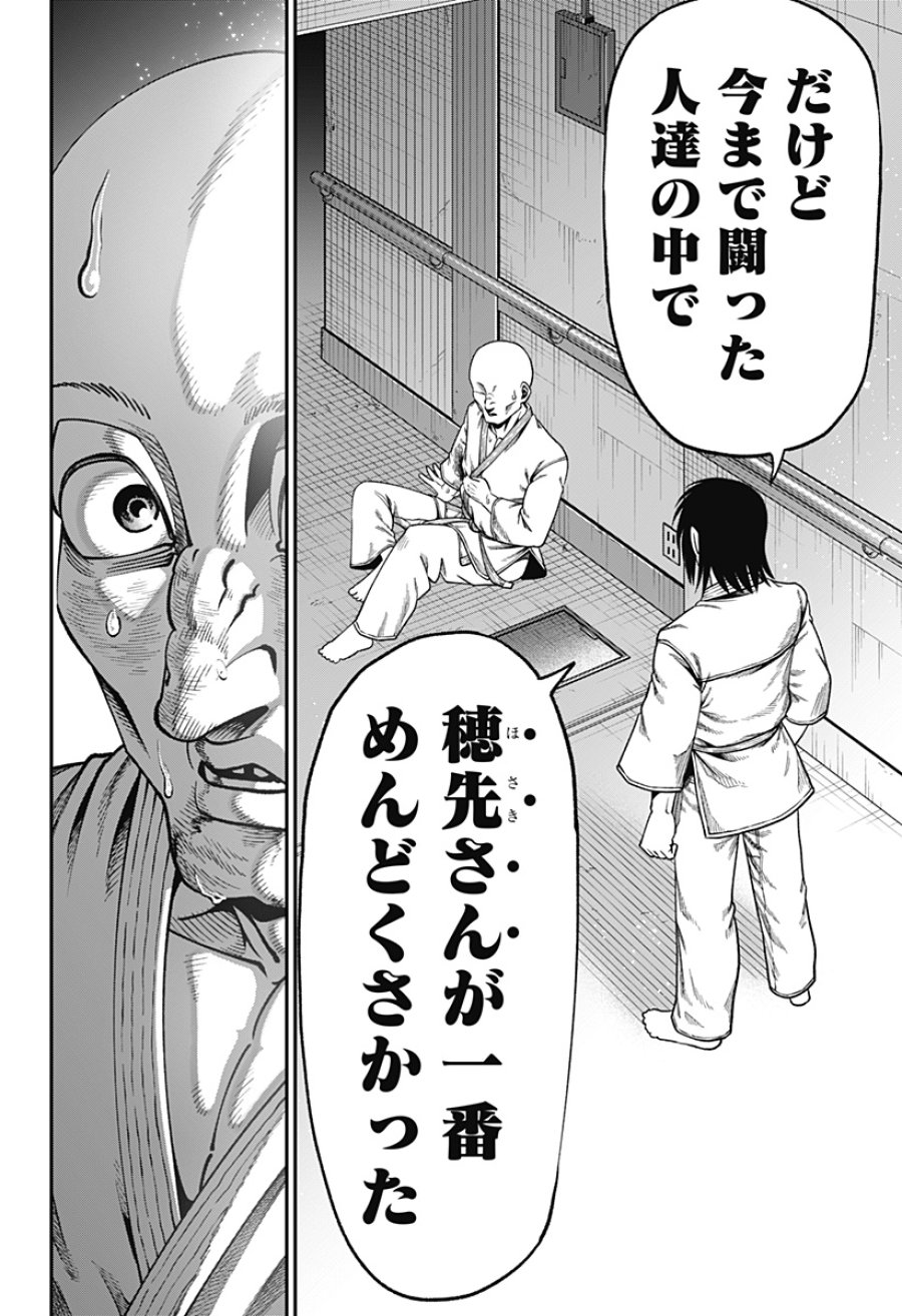 無敵のスバル 第10話 - Page 18