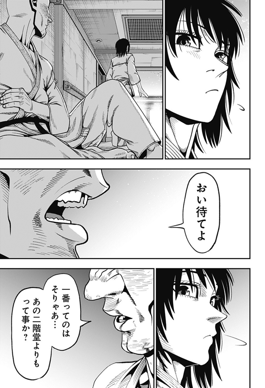 無敵のスバル 第10話 - Page 19