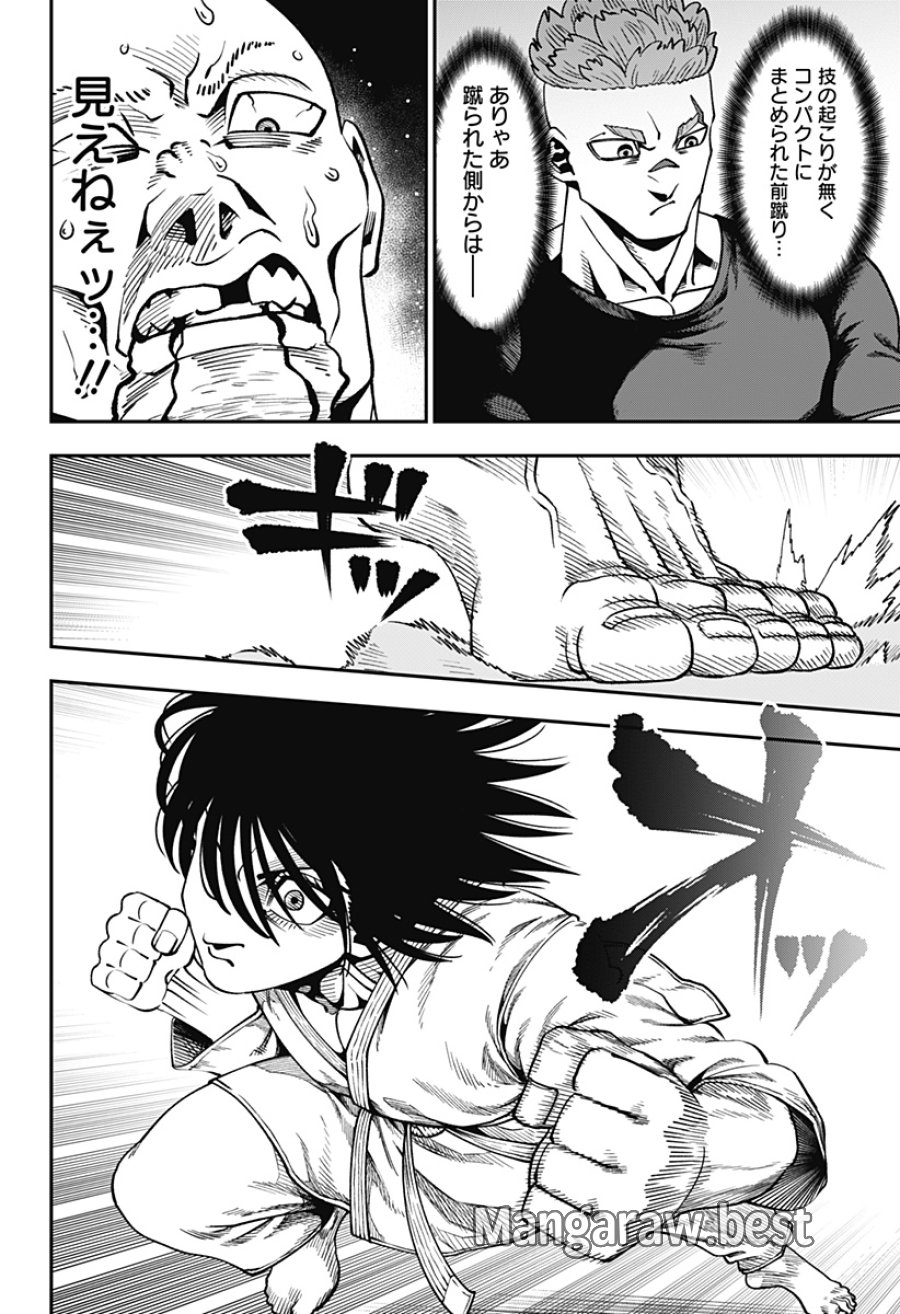 無敵のスバル 第10話 - Page 2