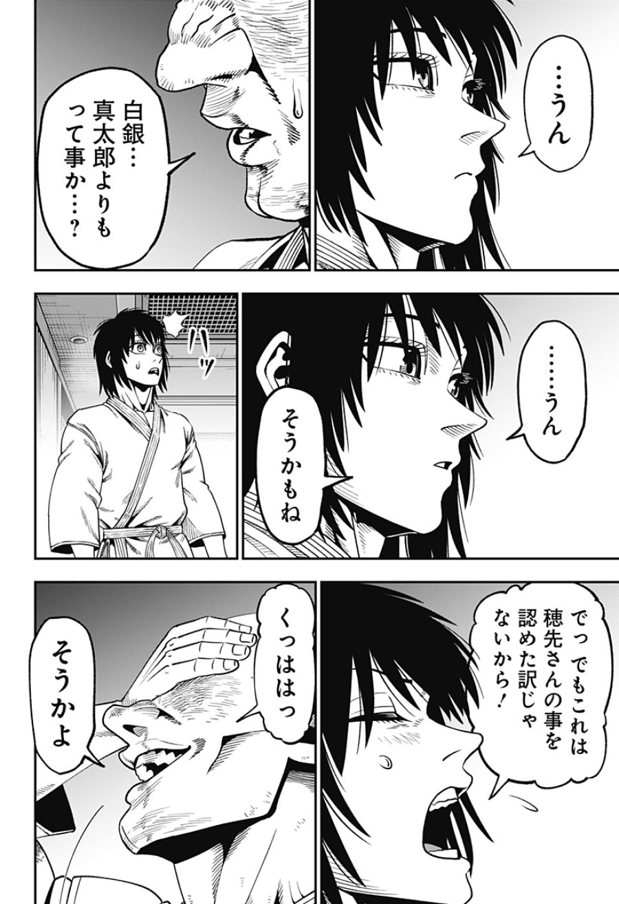 無敵のスバル 第10話 - Page 20