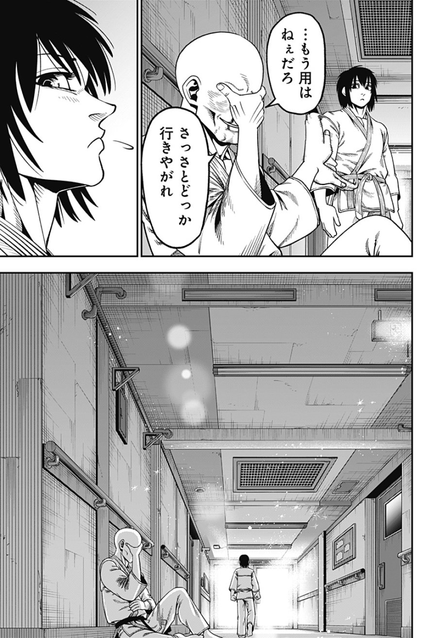 無敵のスバル 第10話 - Page 21