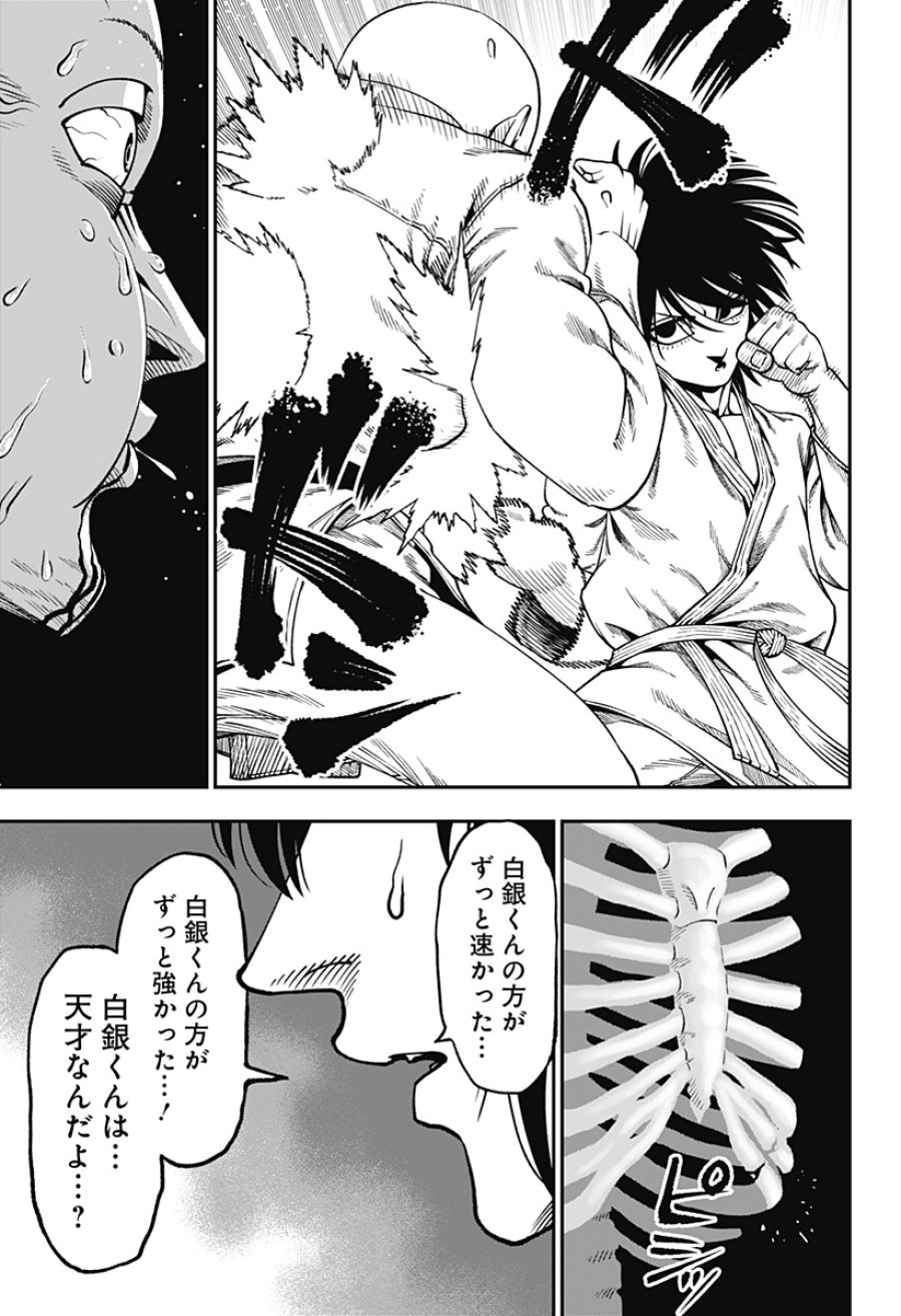 無敵のスバル 第10話 - Page 3
