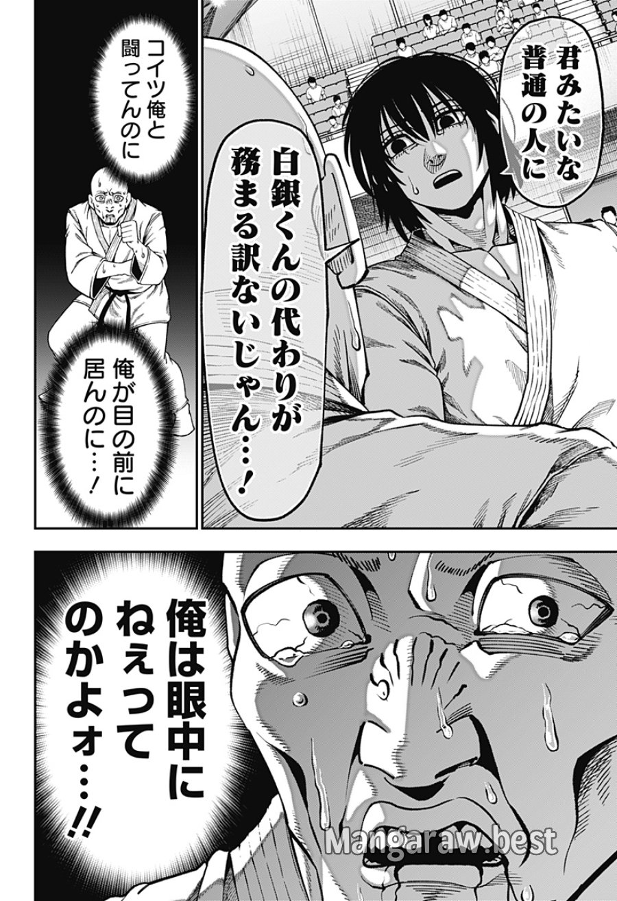 無敵のスバル 第10話 - Page 4
