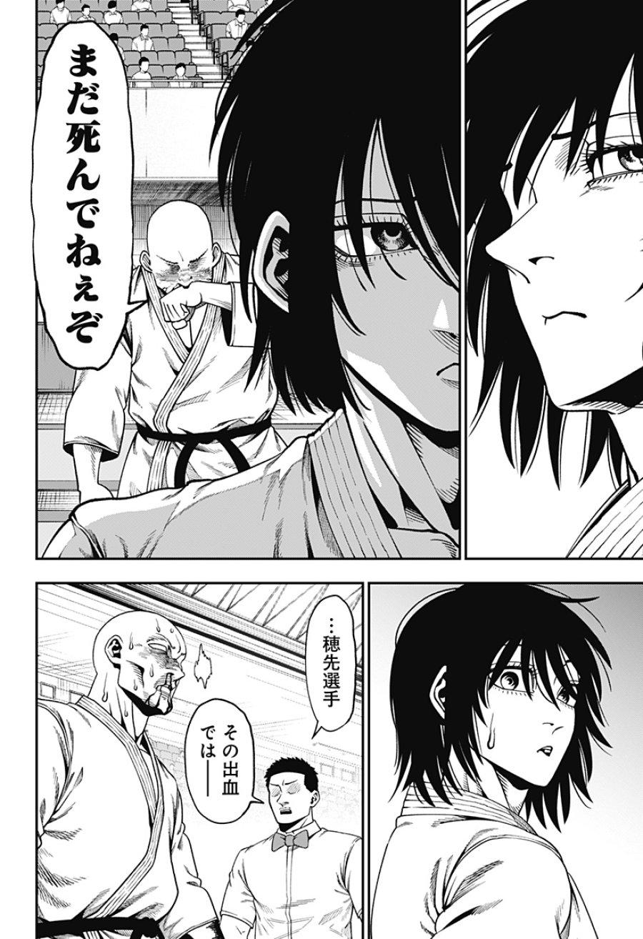 無敵のスバル 第10話 - Page 6