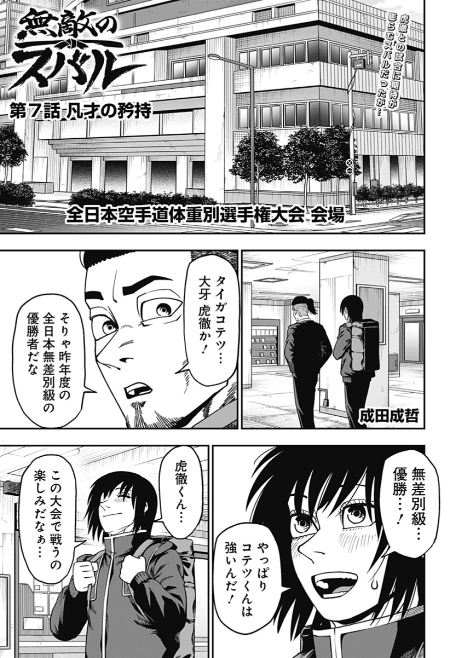 無敵のスバル 第7話 - Trang 1