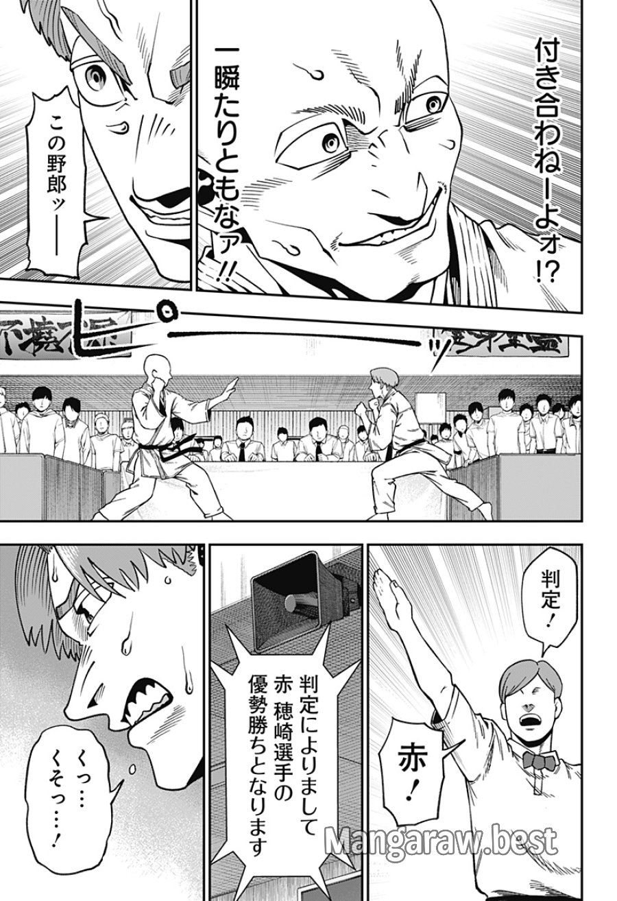 無敵のスバル 第7話 - Trang 11