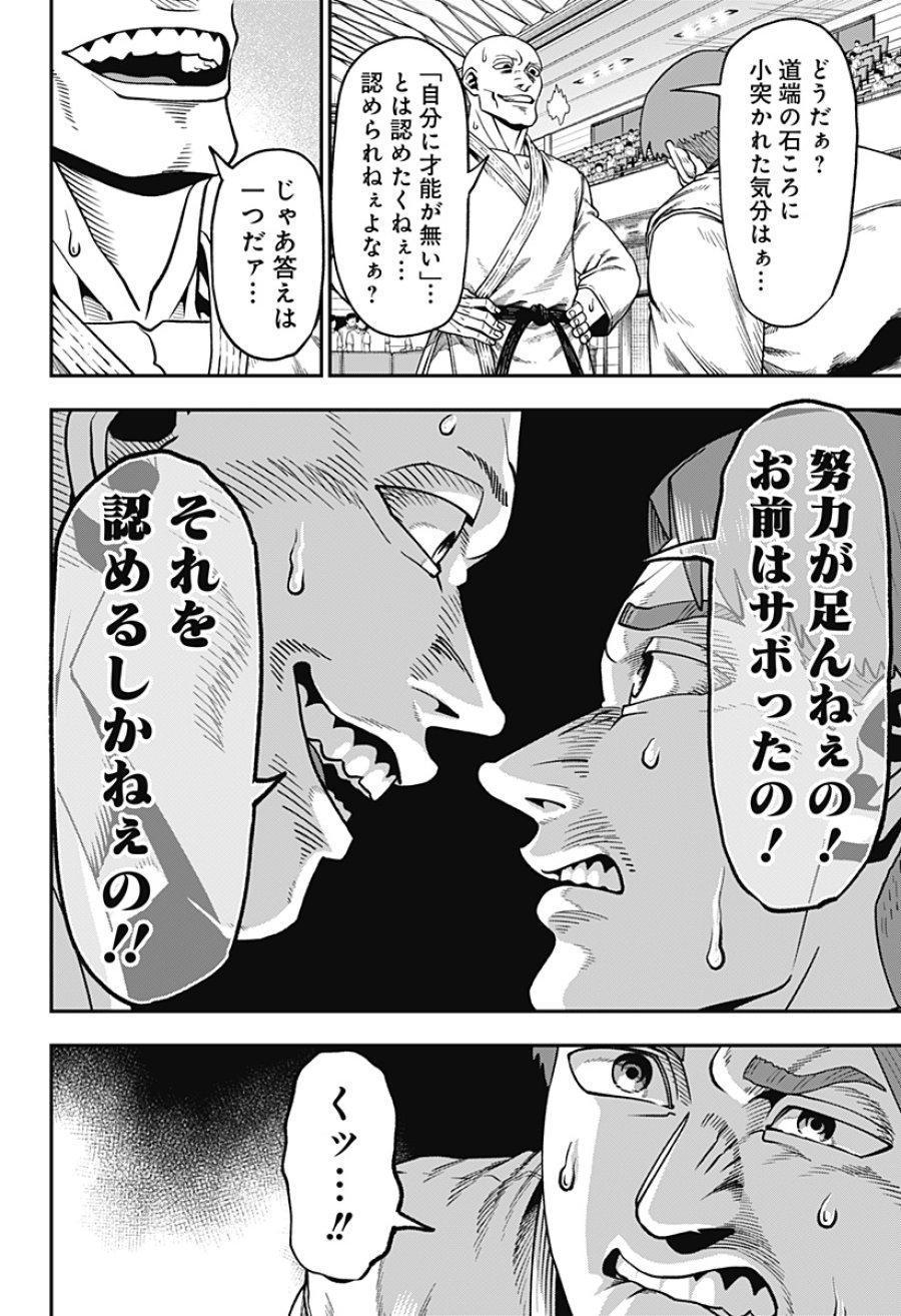 無敵のスバル 第7話 - Trang 12