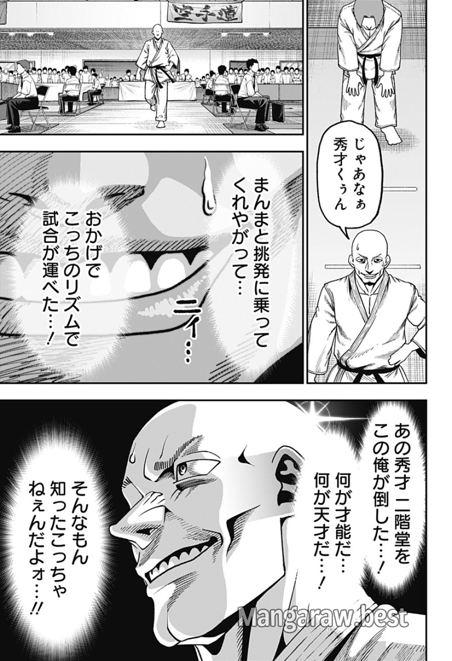無敵のスバル 第7話 - Trang 13