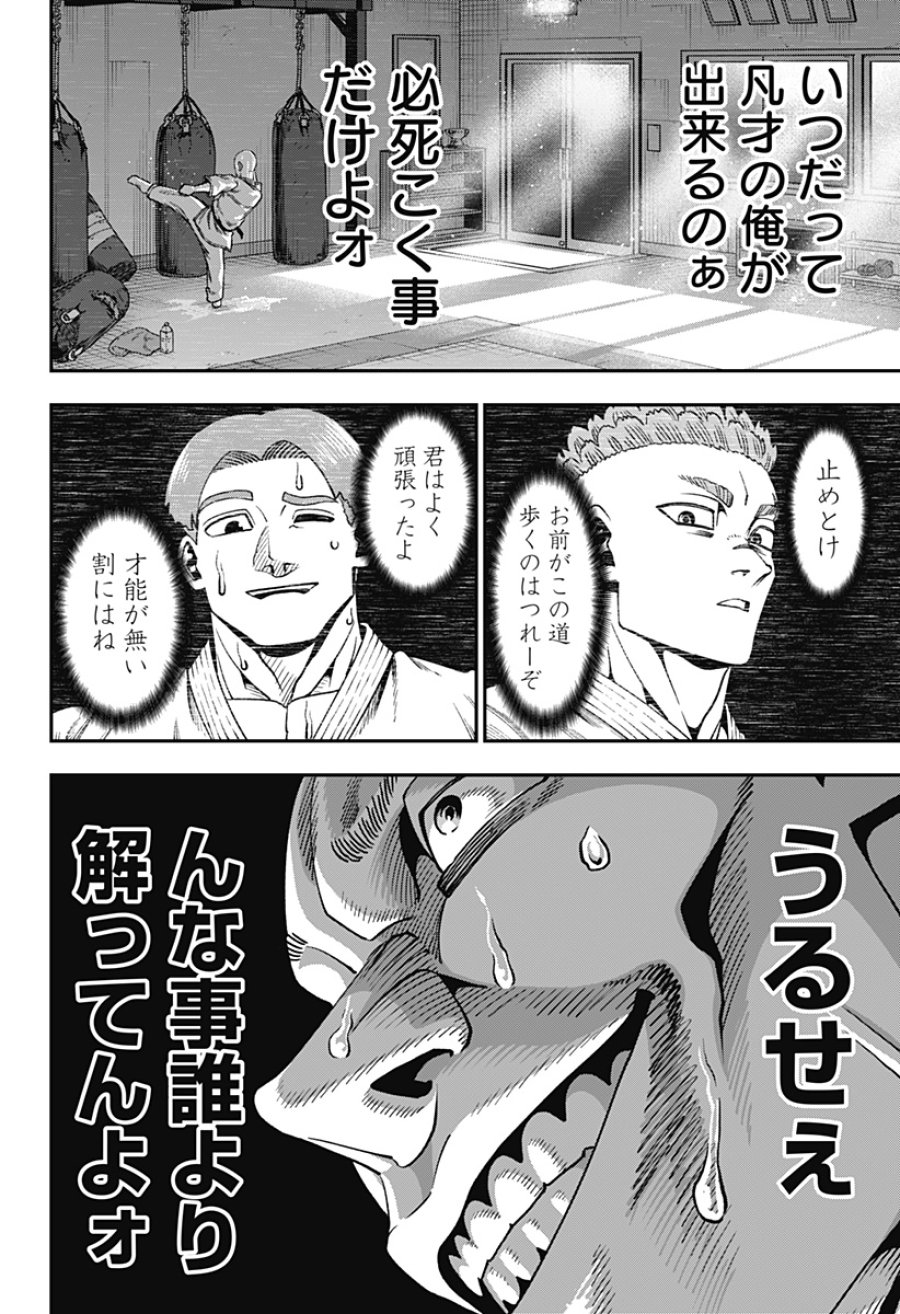 無敵のスバル 第7話 - Trang 14