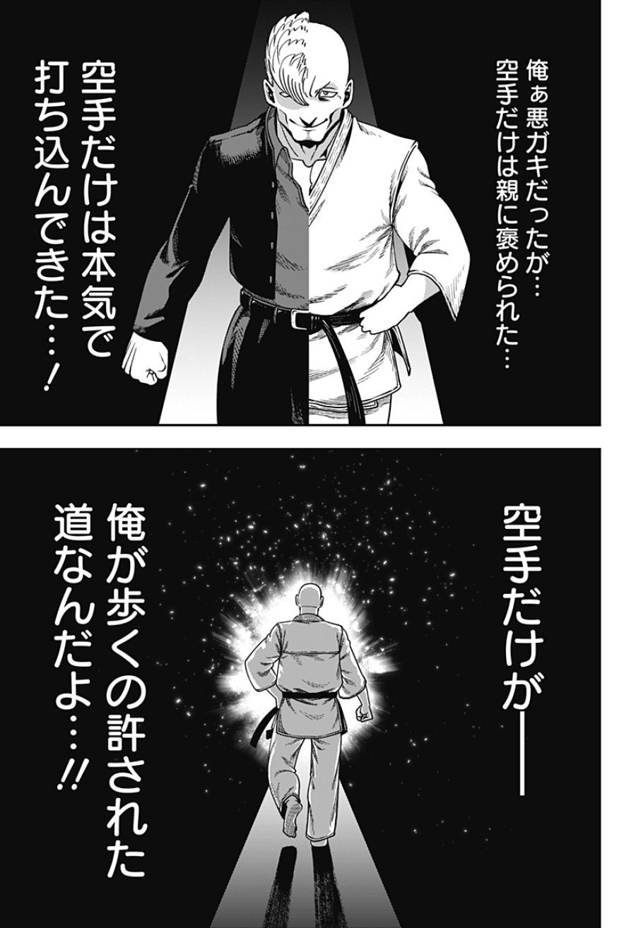 無敵のスバル 第7話 - Trang 15