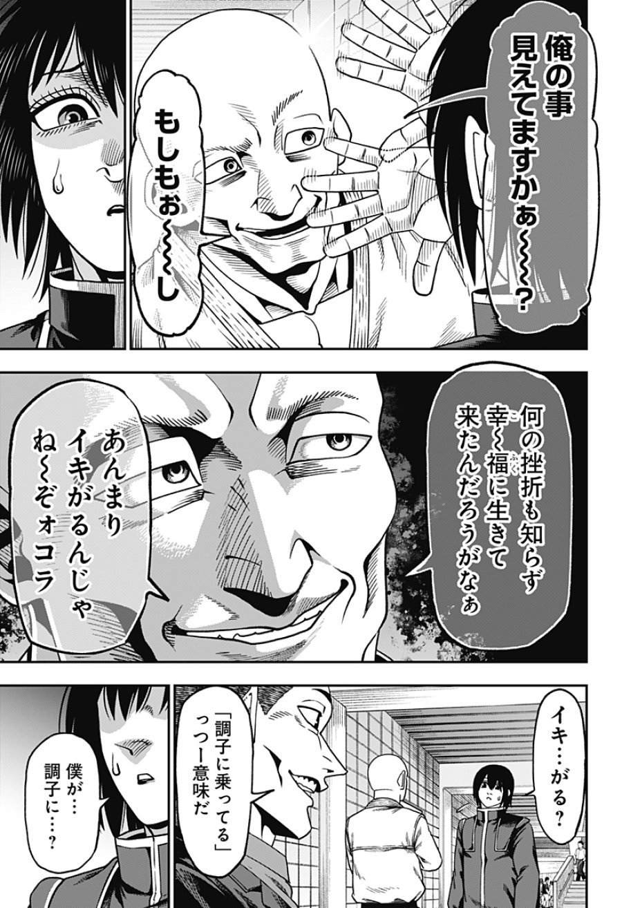 無敵のスバル 第7話 - Trang 17