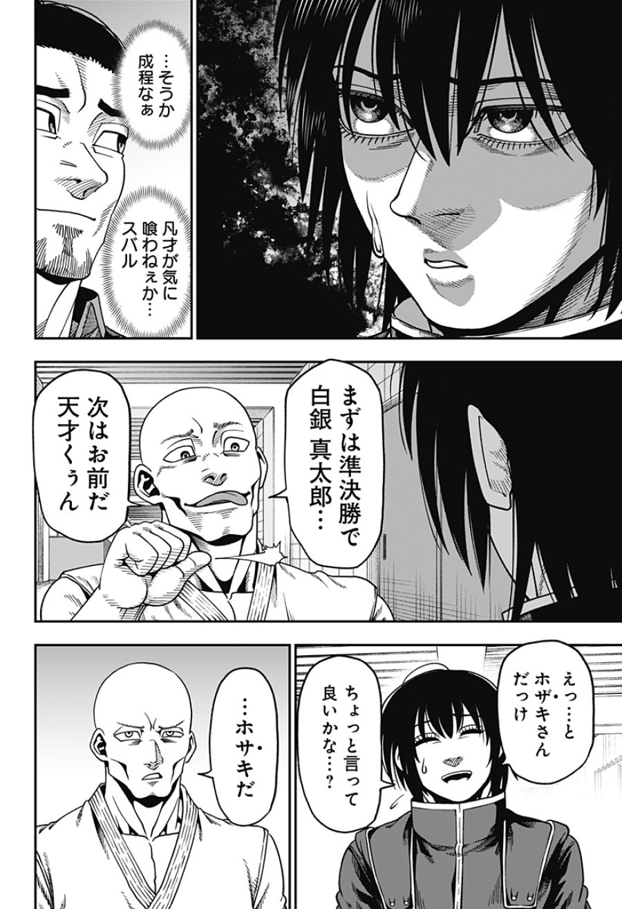 無敵のスバル 第7話 - Trang 18