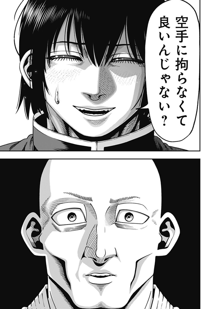 無敵のスバル 第7話 - Trang 19
