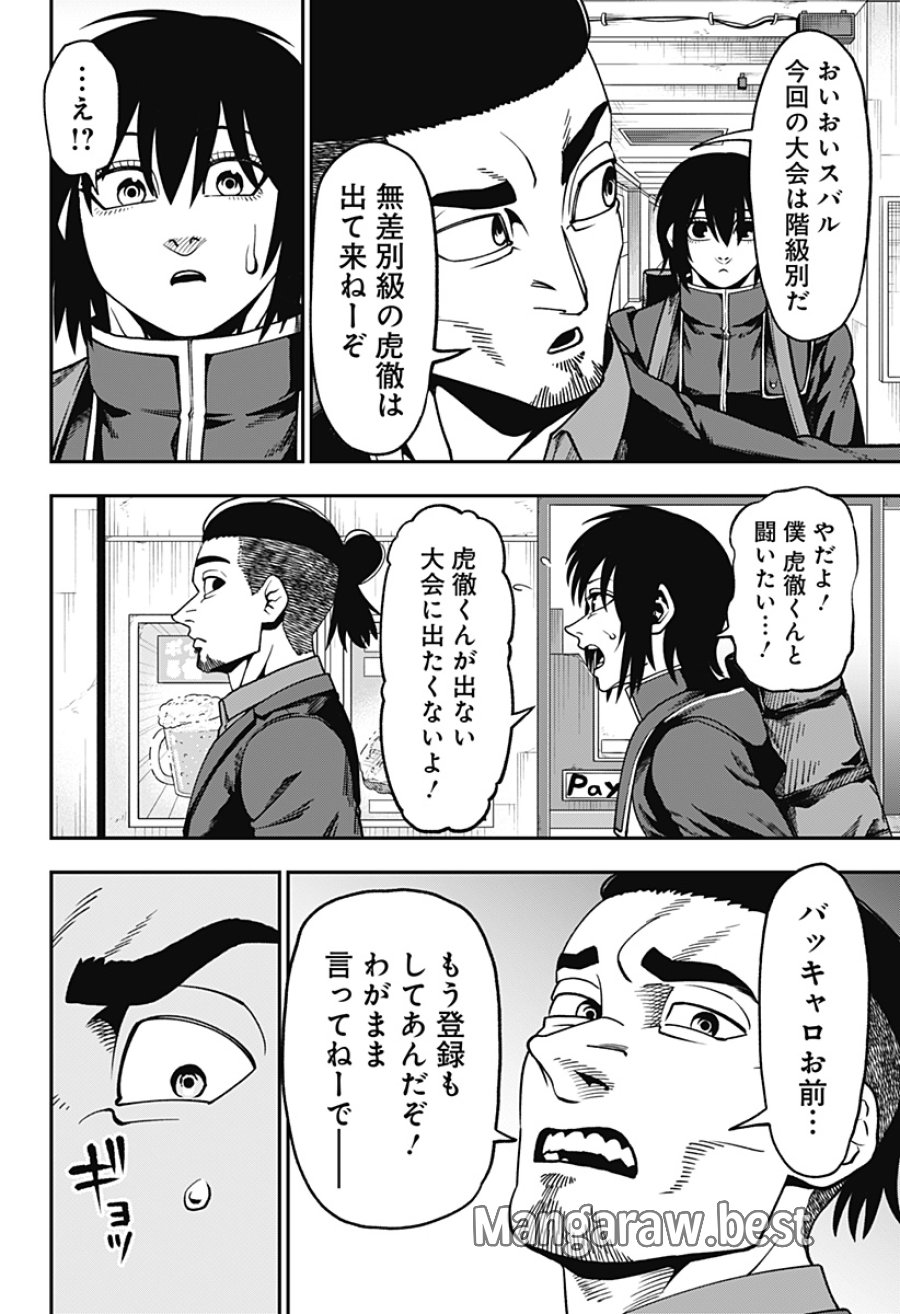 無敵のスバル 第7話 - Trang 2