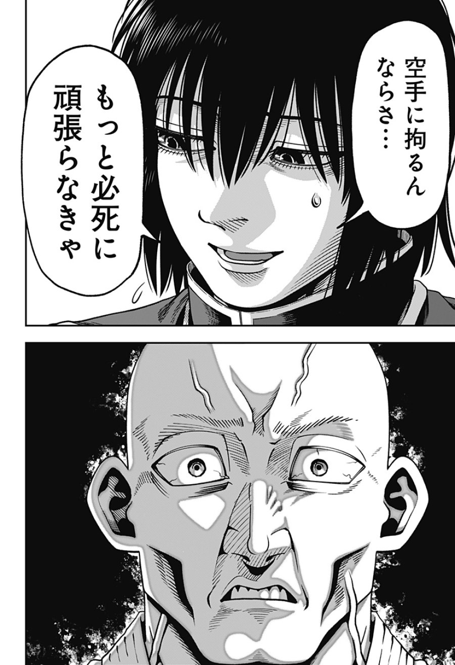 無敵のスバル 第7話 - Trang 20