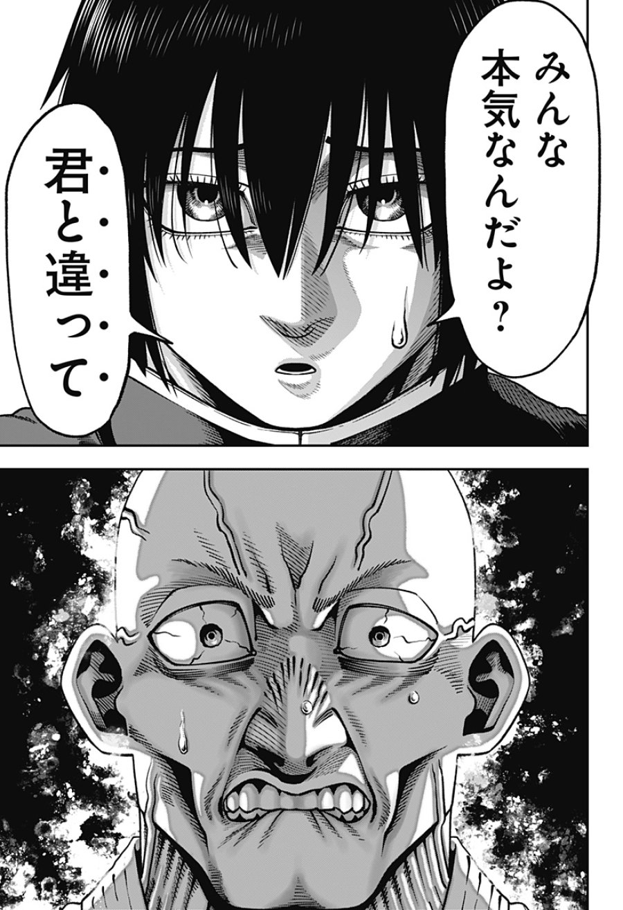 無敵のスバル 第7話 - Trang 21