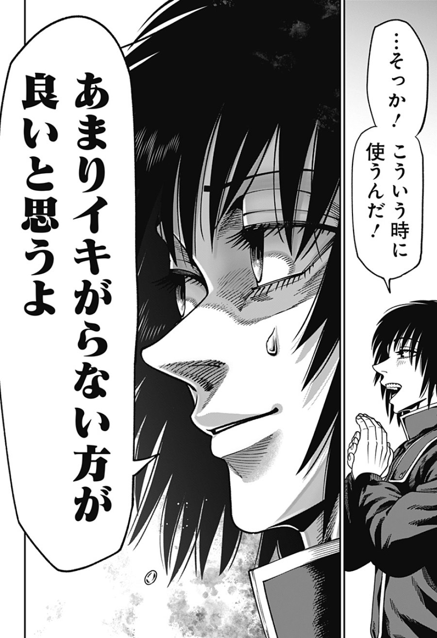 無敵のスバル 第7話 - Trang 22