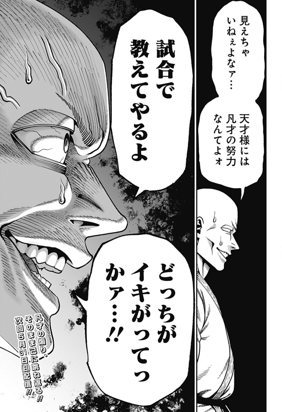 無敵のスバル 第7話 - Trang 23