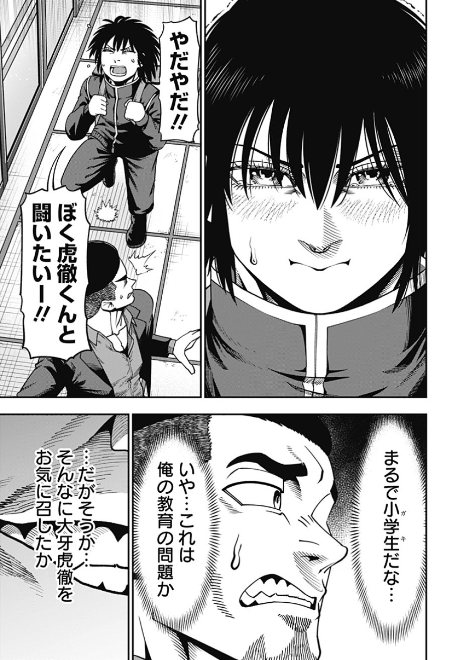 無敵のスバル 第7話 - Trang 3