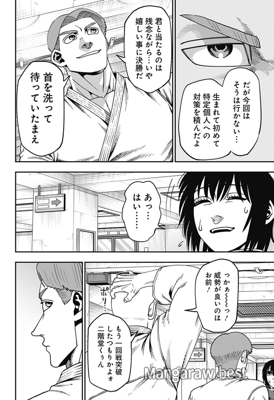 無敵のスバル 第7話 - Trang 6