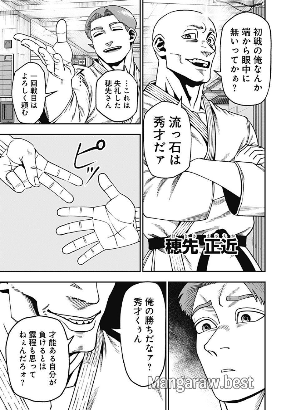無敵のスバル 第7話 - Trang 7