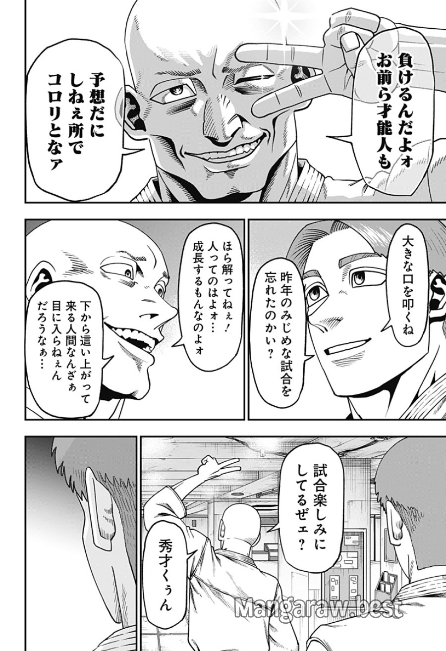 無敵のスバル 第7話 - Trang 8