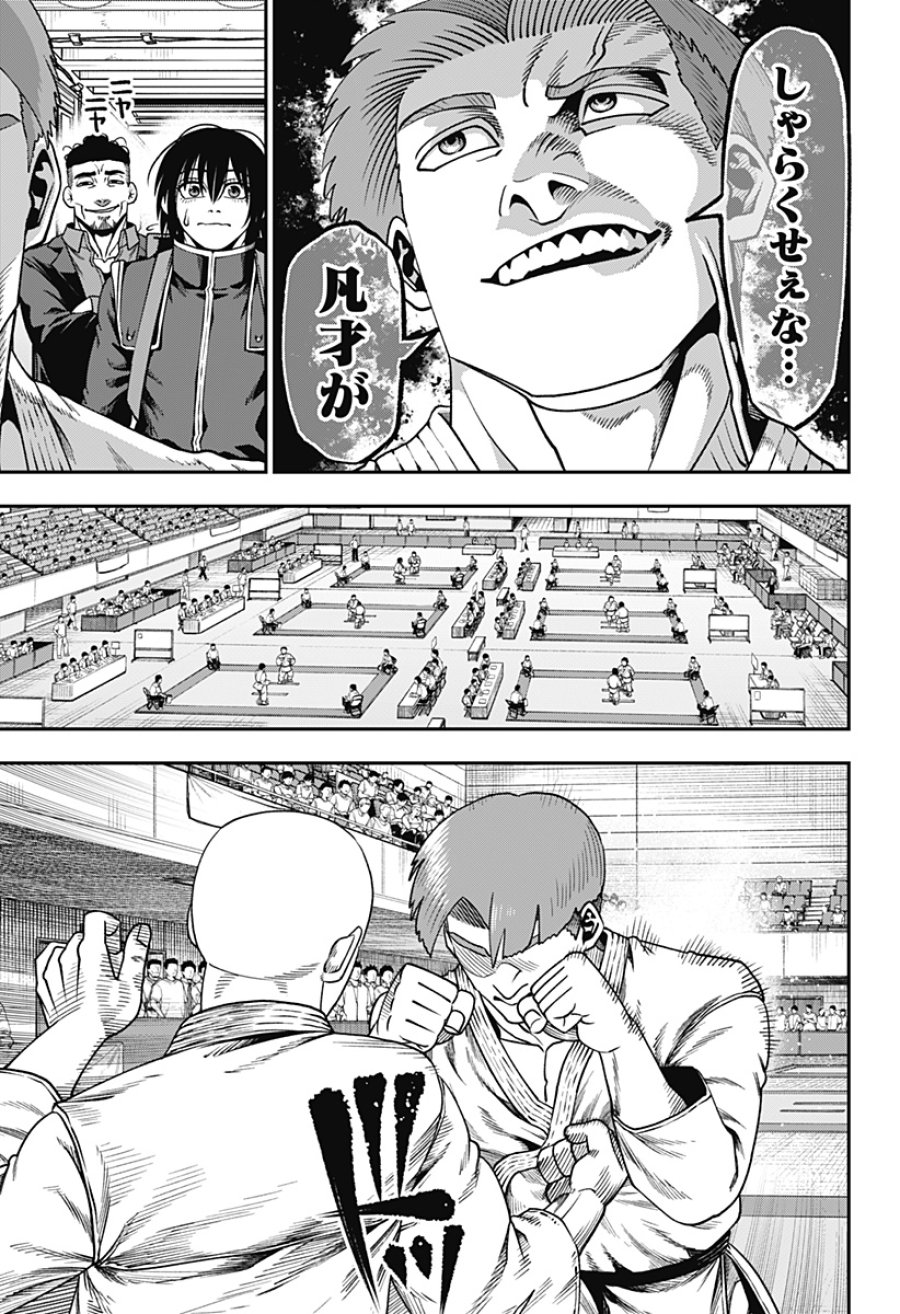無敵のスバル 第7話 - Trang 9