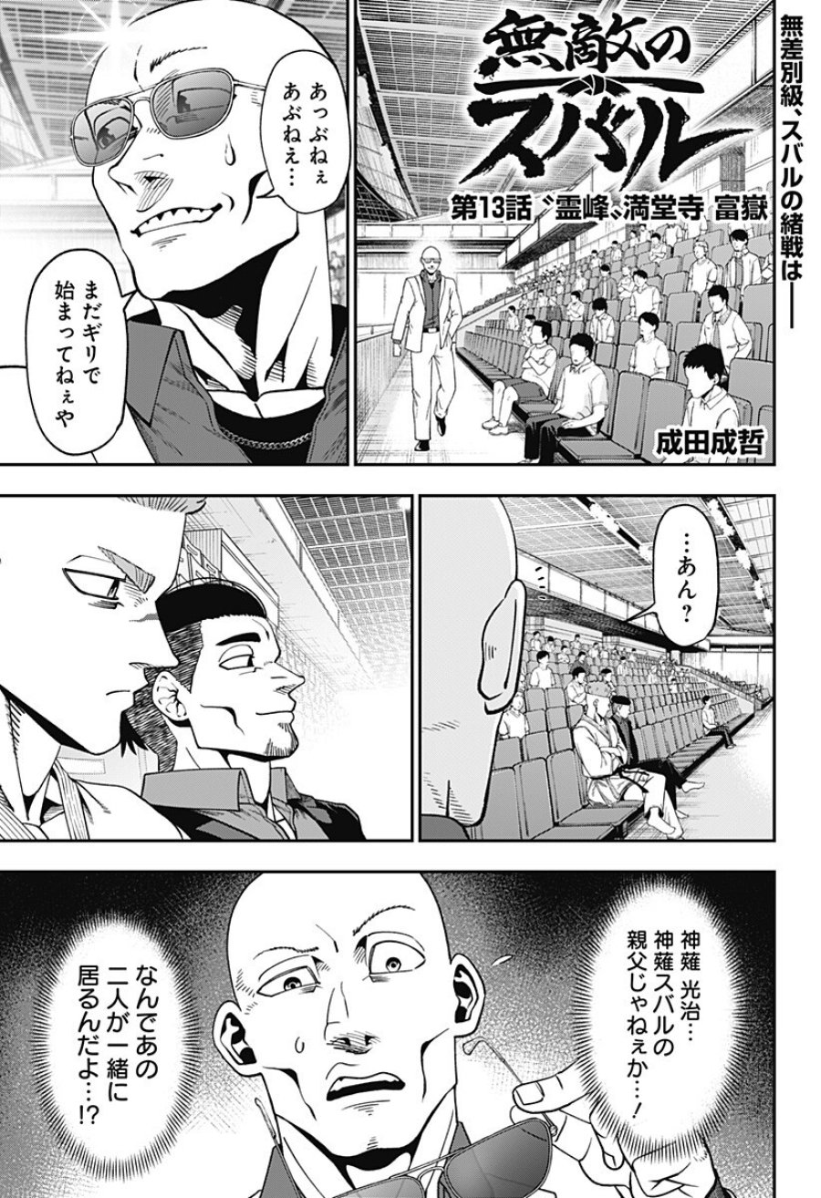 無敵のスバル 第13話 - Page 1