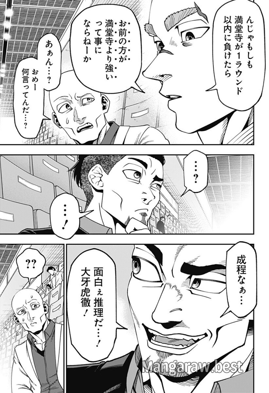 無敵のスバル 第13話 - Page 10