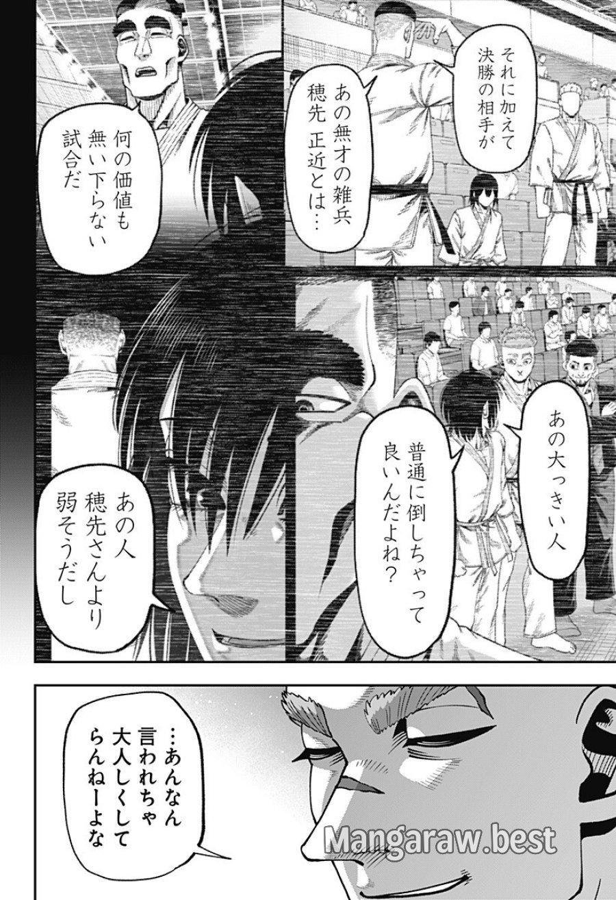 無敵のスバル 第13話 - Page 11