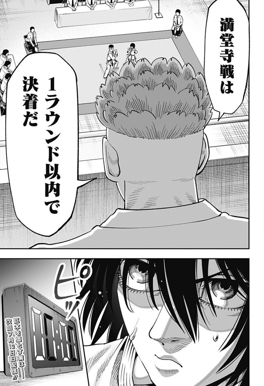 無敵のスバル 第13話 - Page 12