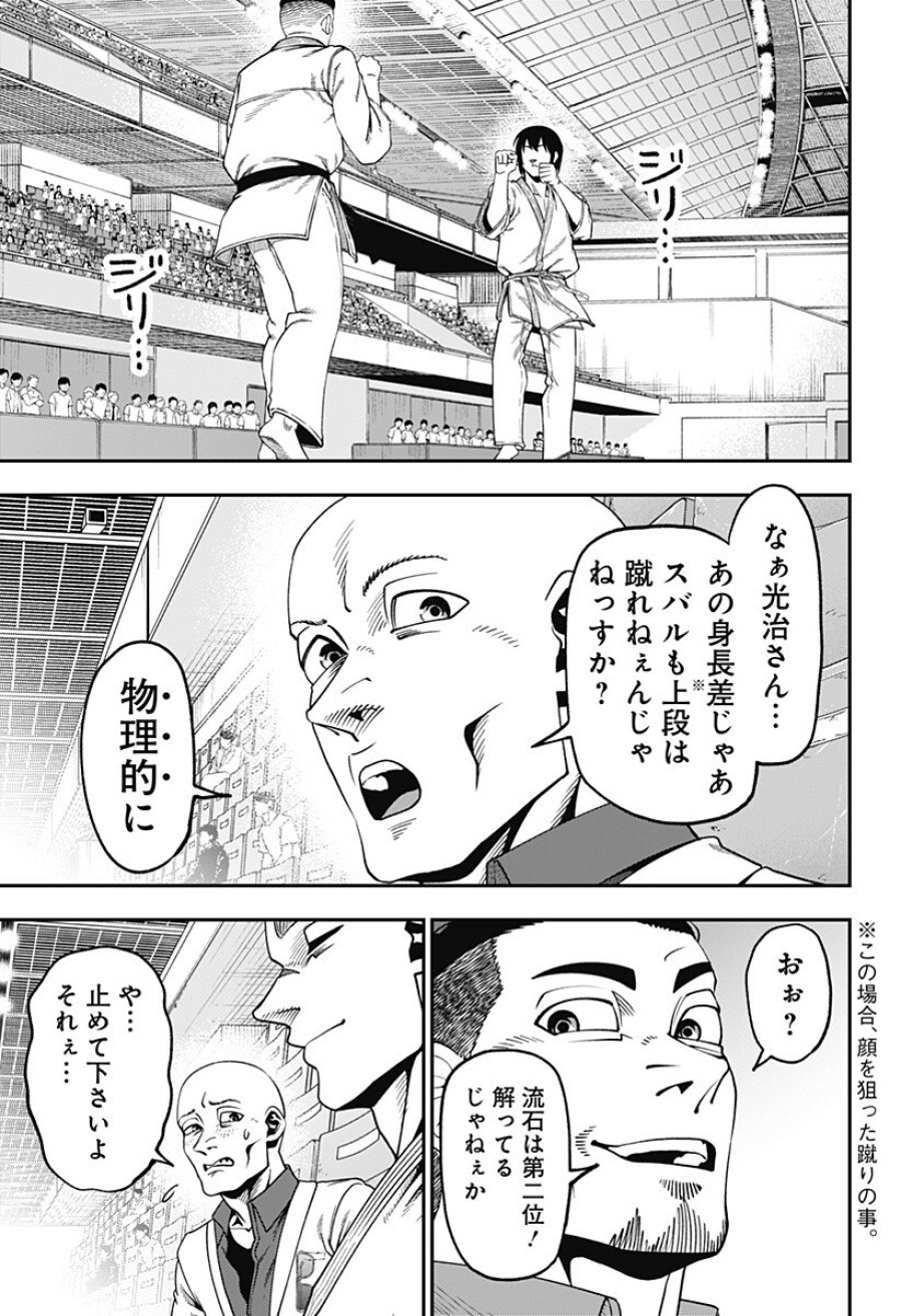 無敵のスバル 第13話 - Page 3