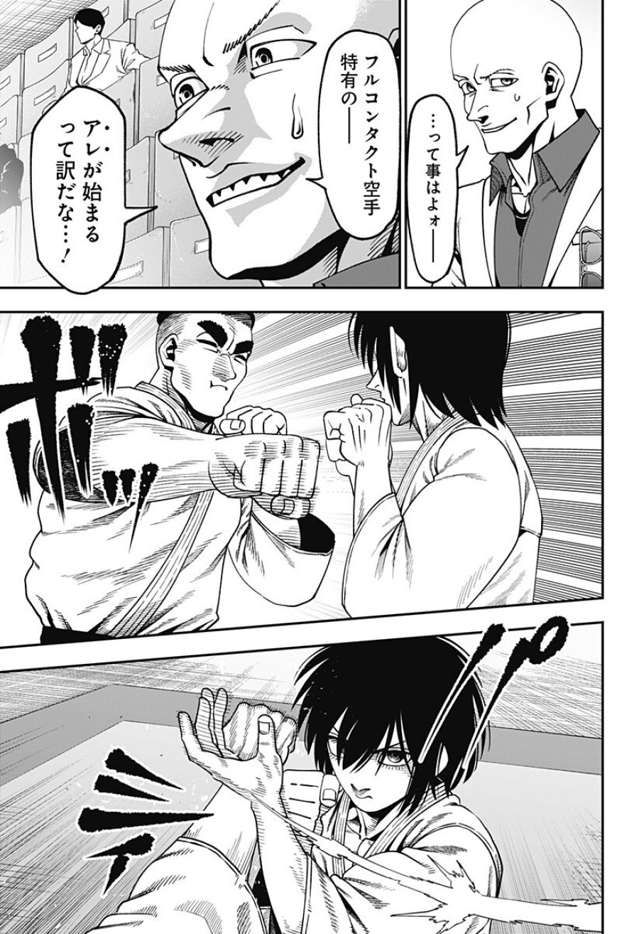 無敵のスバル 第13話 - Page 5