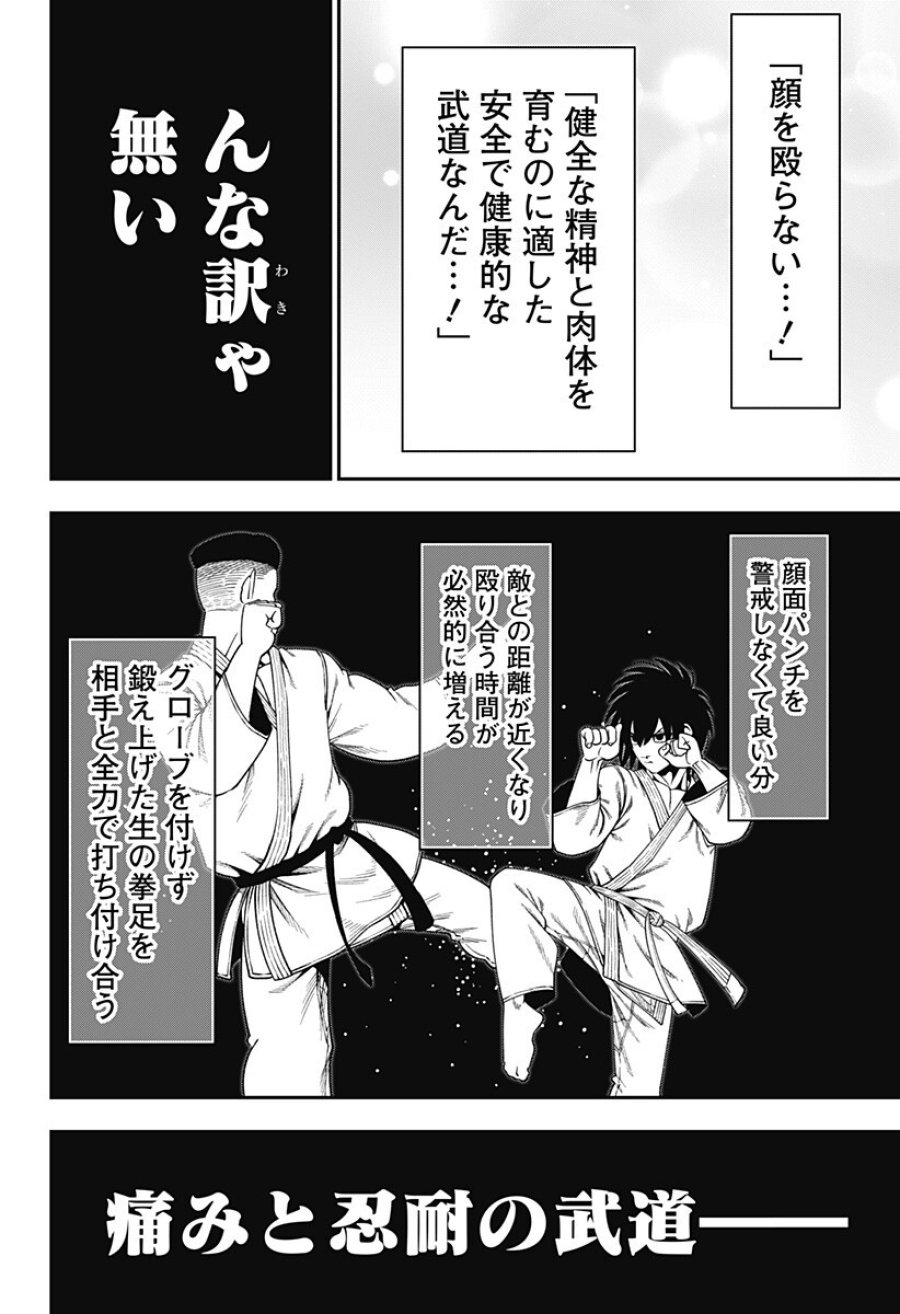 無敵のスバル 第13話 - Page 6