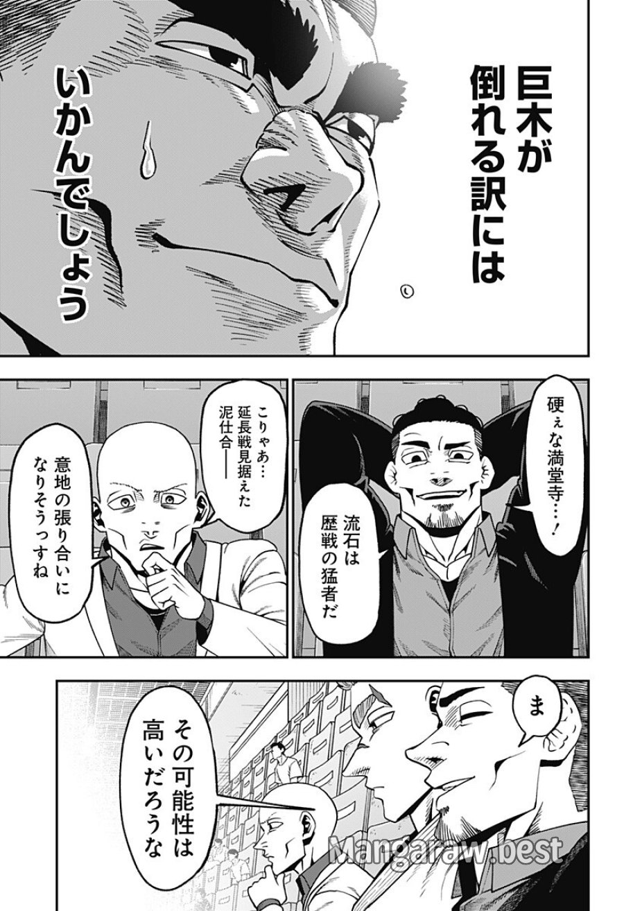 無敵のスバル 第13話 - Page 8