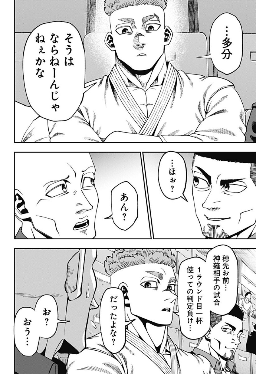 無敵のスバル 第13話 - Page 9