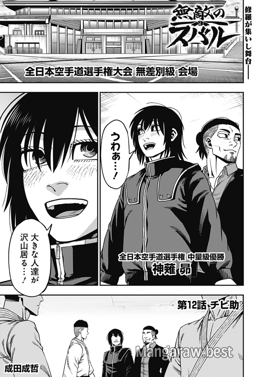 無敵のスバル 第12話 - Page 1