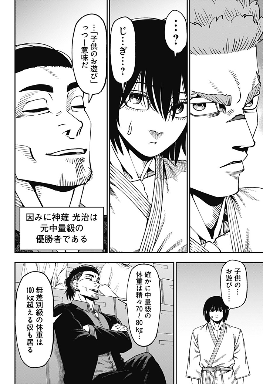 無敵のスバル 第12話 - Page 10