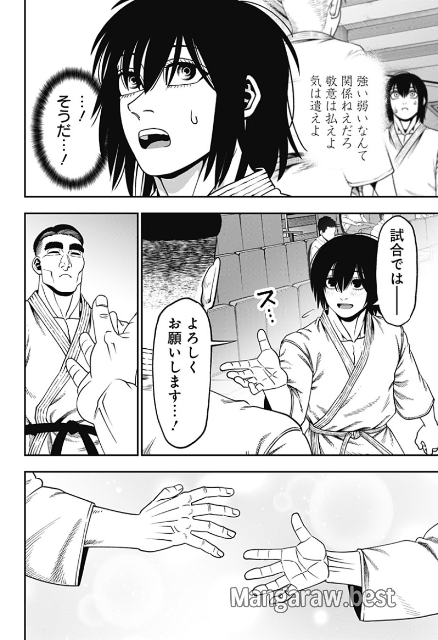 無敵のスバル 第12話 - Page 12