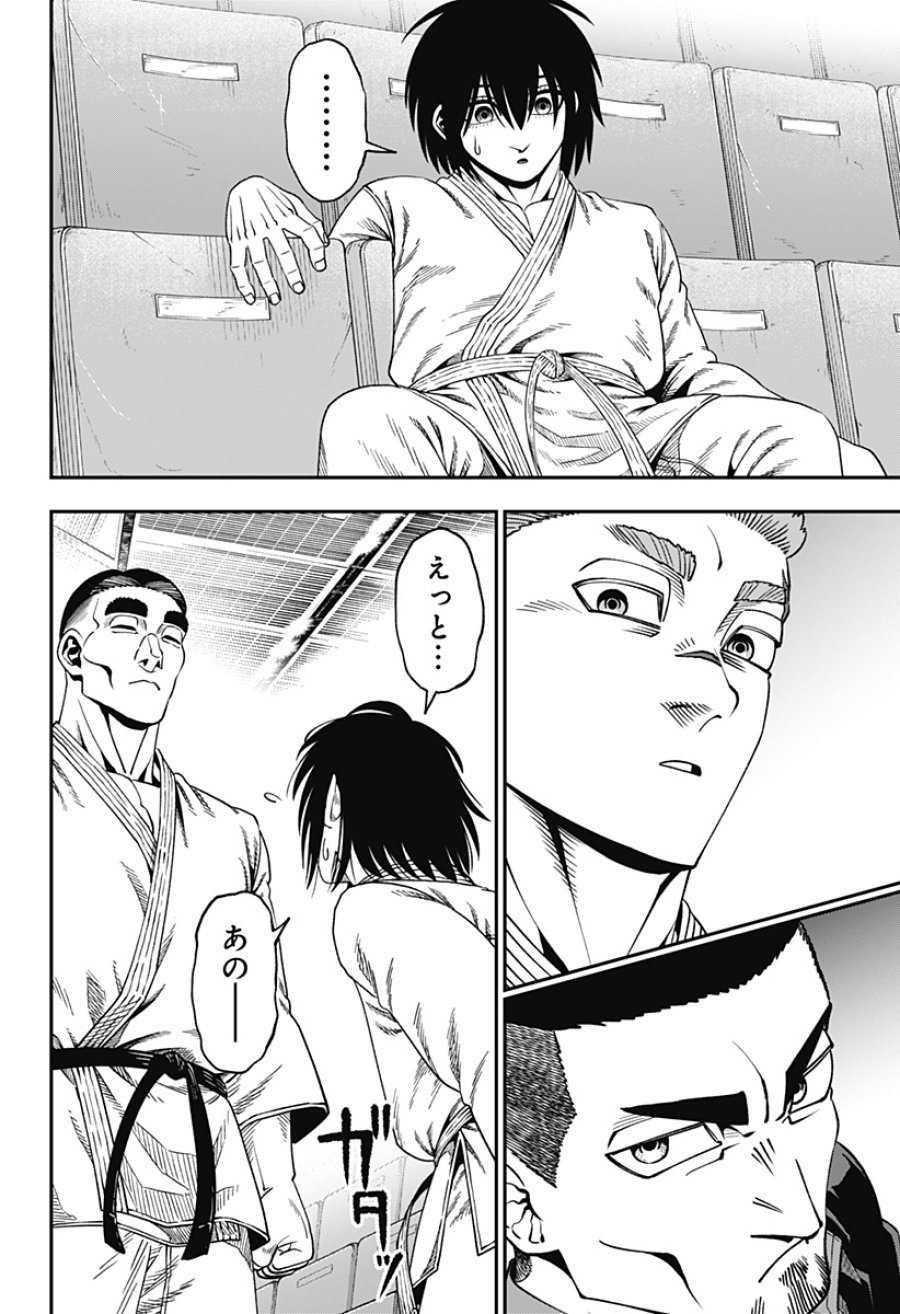 無敵のスバル 第12話 - Page 14
