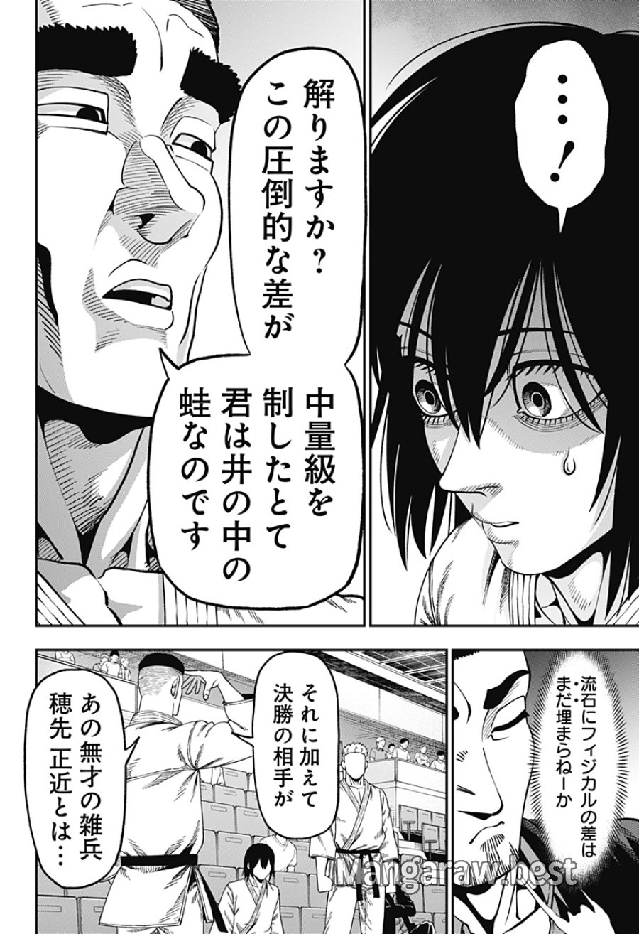 無敵のスバル 第12話 - Page 16