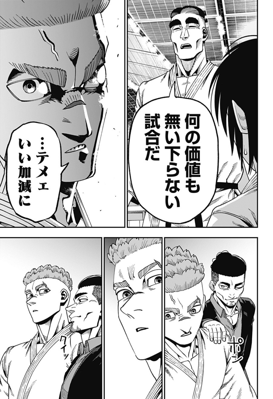 無敵のスバル 第12話 - Page 17