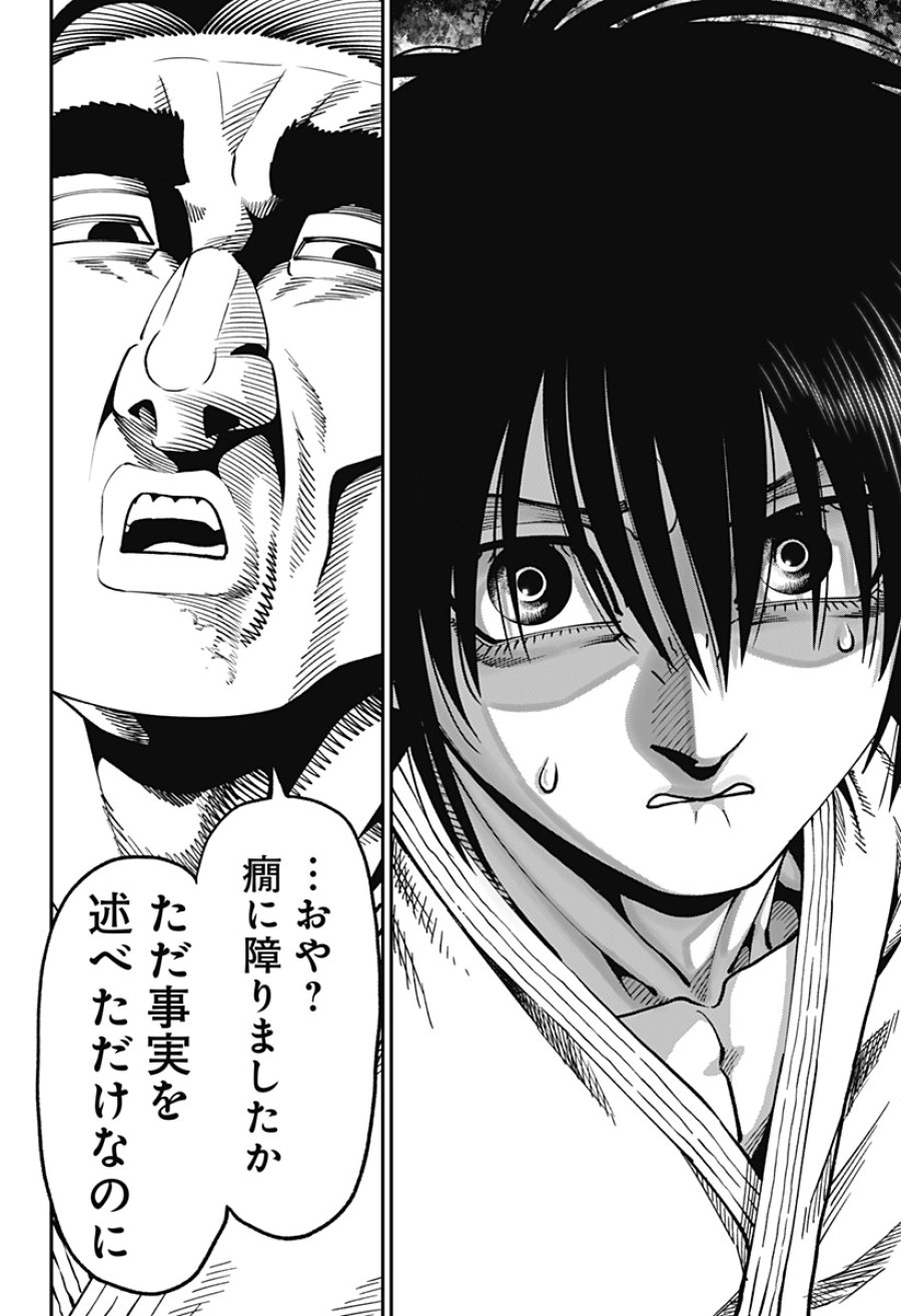 無敵のスバル 第12話 - Page 18