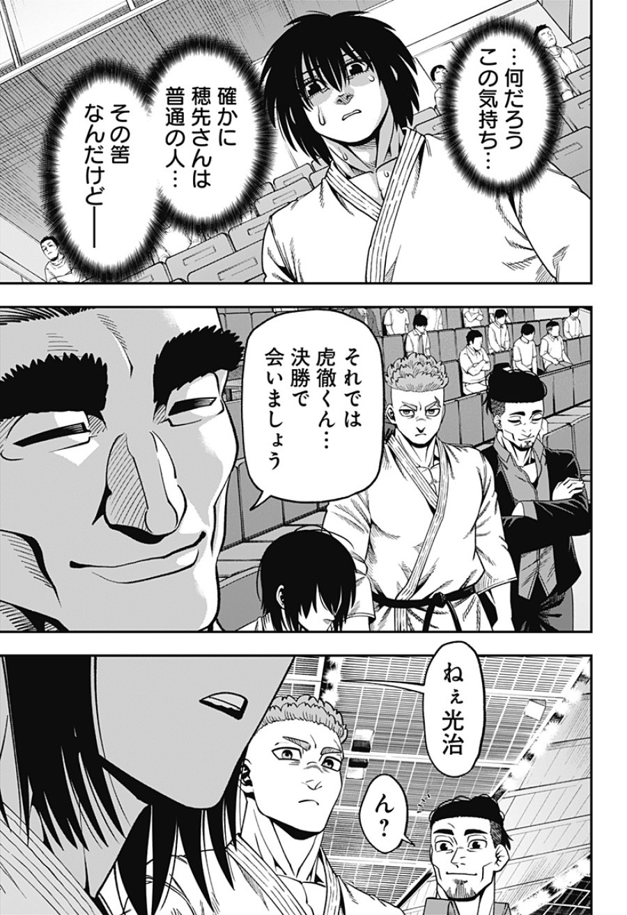 無敵のスバル 第12話 - Page 19