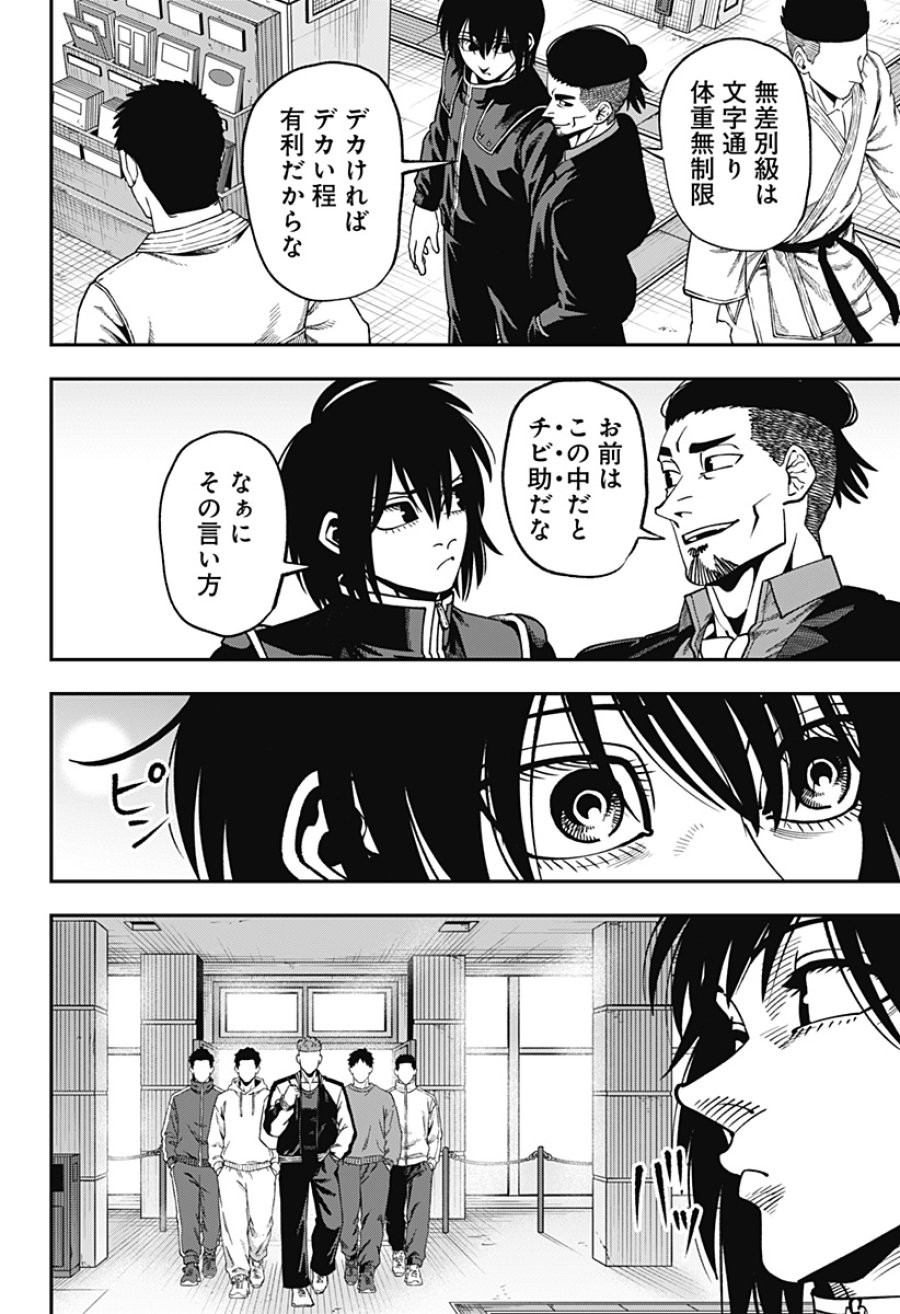 無敵のスバル 第12話 - Page 2